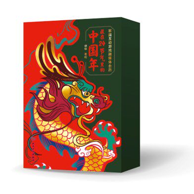 家庭互动游戏融媒体台历 藏在24节气里的中国年