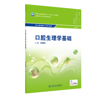 口腔生理学基础中职增值