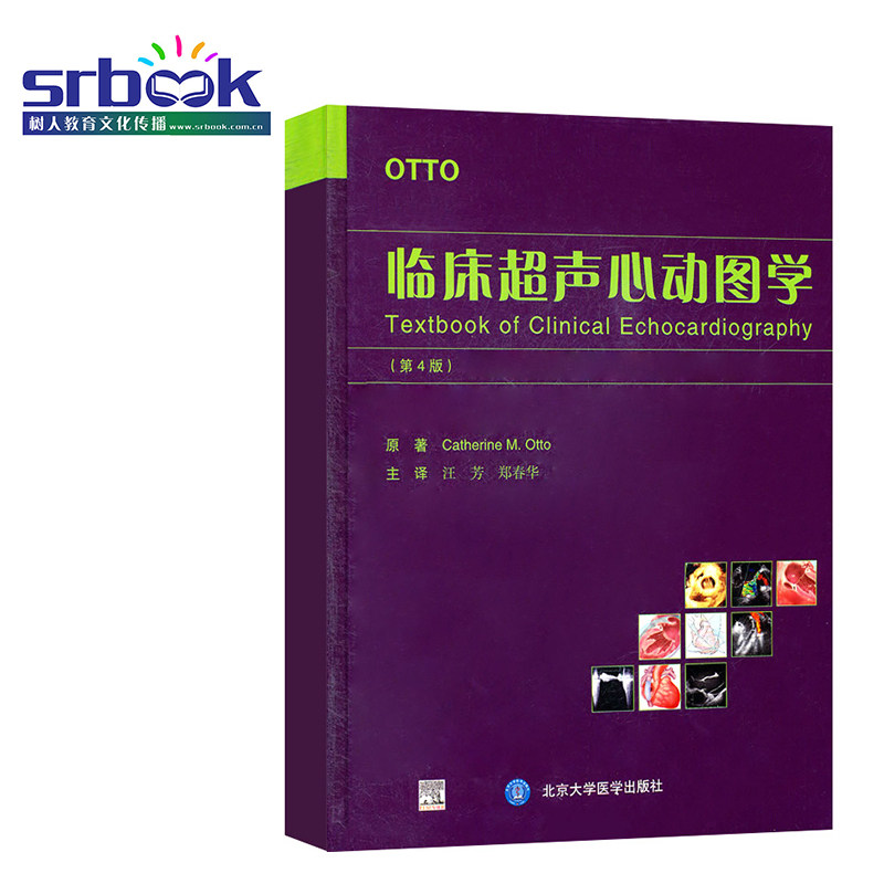 检查指南精细讲解心血管系统经典教现代实用诊断学书籍北京大学医学