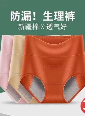 生理内裤女士月经期防漏大姨妈裤例假安全卫生裤高腰纯棉全棉抑菌