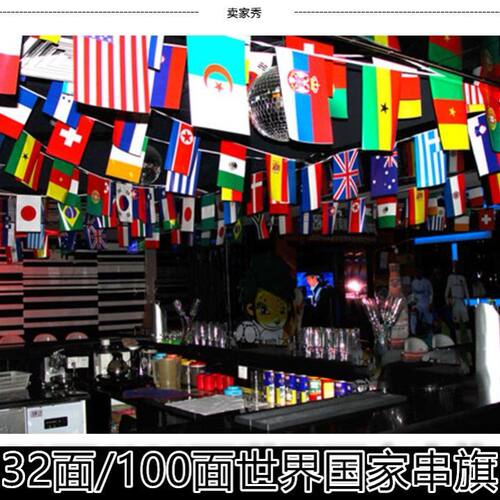 万国旗世界杯32强外国家串旗足球酒店酒吧彩票店装饰彩旗挂旗吊旗 - 封面