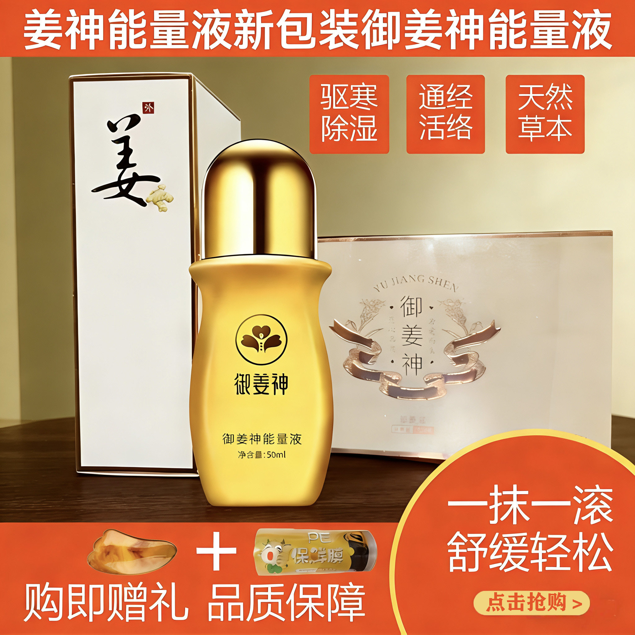正品御姜神能量液按摩发热通活络
