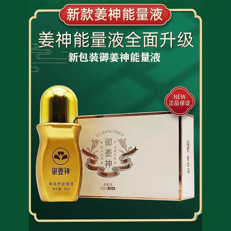 正品二代御姜神导光凝胶发热活血