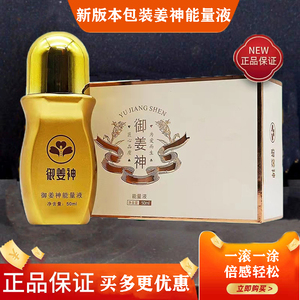 正品一代原始点姜神能量液按摩发热舒筋活络祛湿排寒改善缓解姜油