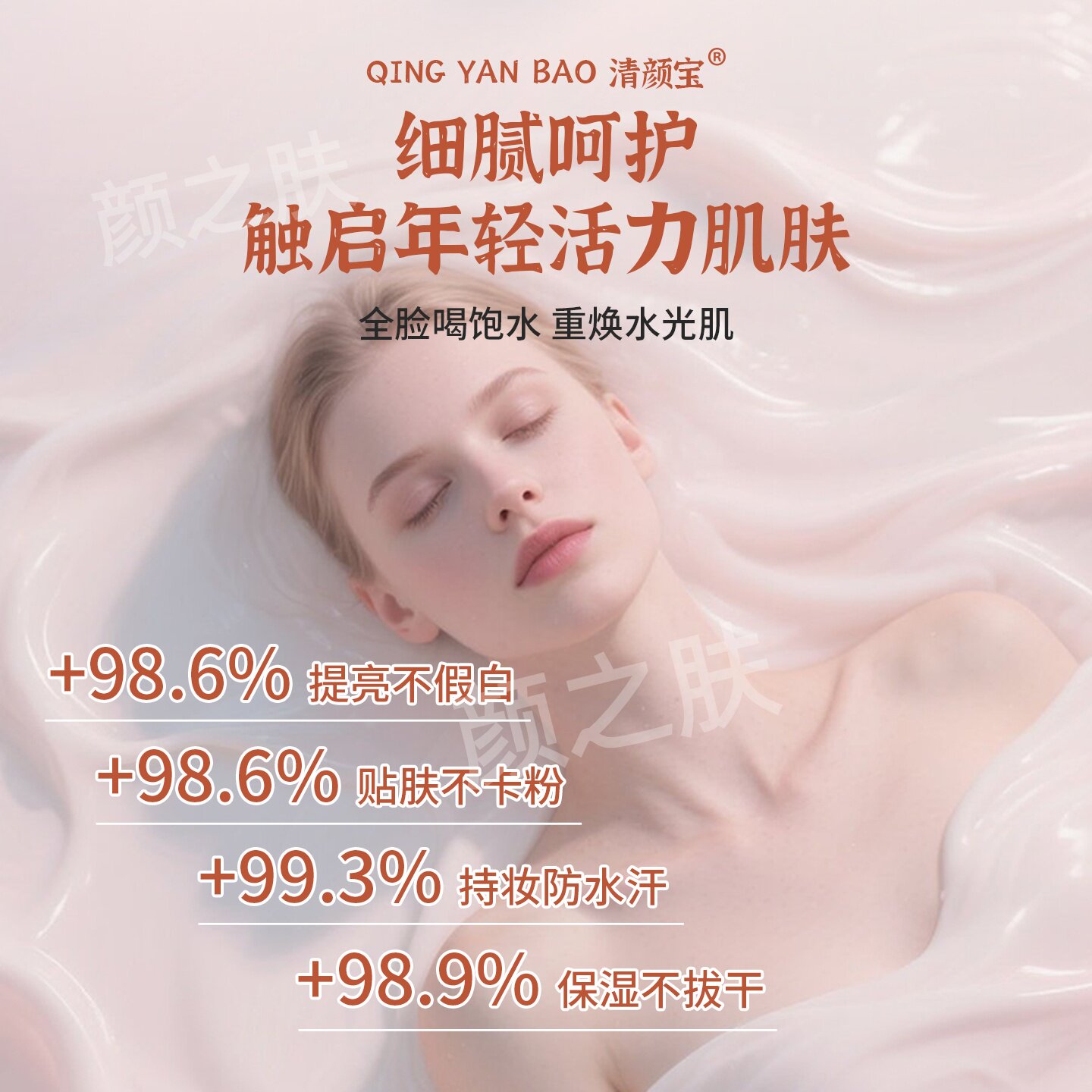 清颜宝素颜霜补水保湿4D破尿酸