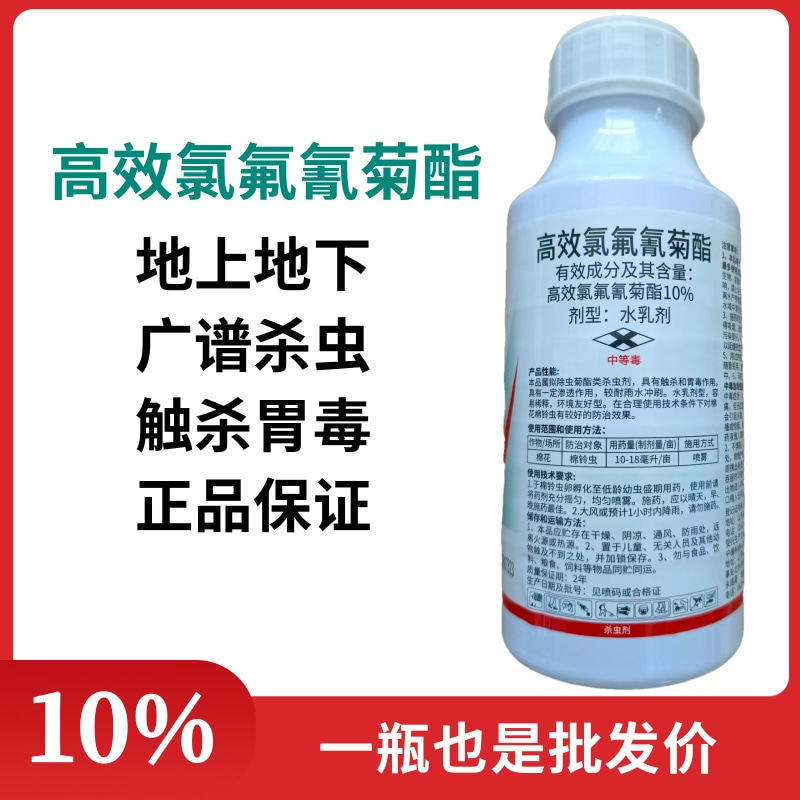 大炮10%高效氯氟氰菊酯 棉花棉铃虫 农药杀虫剂打虫药水乳剂 包邮