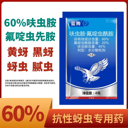 中迅蓝腾苹果树黄蚜桃蚜抗性蚜虫专用果树蔬菜花卉农药杀虫剂正品