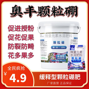 奥丰颗粒硼微量元素防畸防裂底肥缓释型颗粒硼肥沟施撒施穴施农用