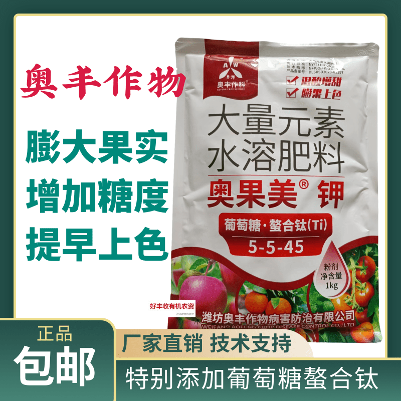 奥丰奥果美钾粉剂葡萄糖鳌合钛 上色降酸提糖 农用大量元素水溶肥