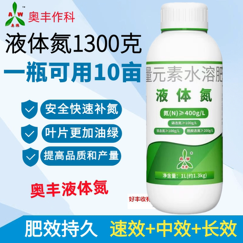 奥丰液体氮肥提苗叶片油绿