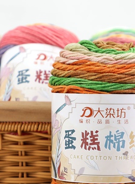 蛋糕棉线段染5股牛奶棉手工编织围巾抱枕毯子渐变色蛋糕球毛线团