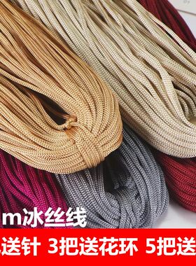 2mm轻体粗冰丝线手工编织钩针勾帽子的勾包坐垫杯套亮丝线空心线