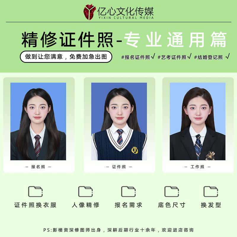 证件照p图精修报名照入学照登记照换衣服换发型p简历照海马体照片