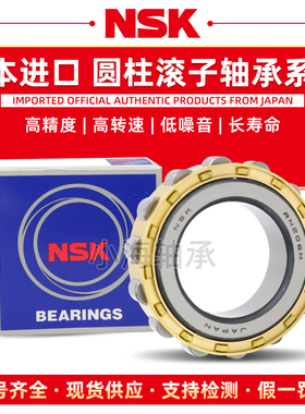 日本进口NSK NU210 211 212 213 214 215EW EM ET C3圆柱滚子轴承
