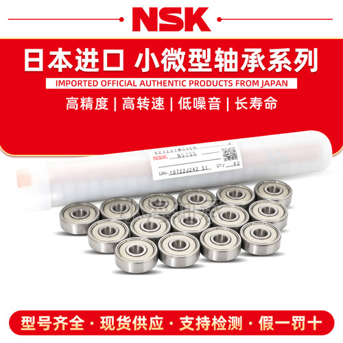 进口NSK轴承MR52/63/74/84/85/95/104/105/106/115/126/128/148ZZ