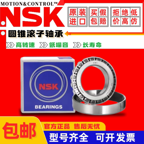 进口日本NSK HR30307 30308 30309 30310 30311J DJ圆锥滚子轴承