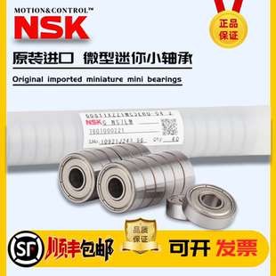 NSK轴承F619/3进口619/4高速619/5 619/6 619/7 619/8 619/9ZZ-2Z
