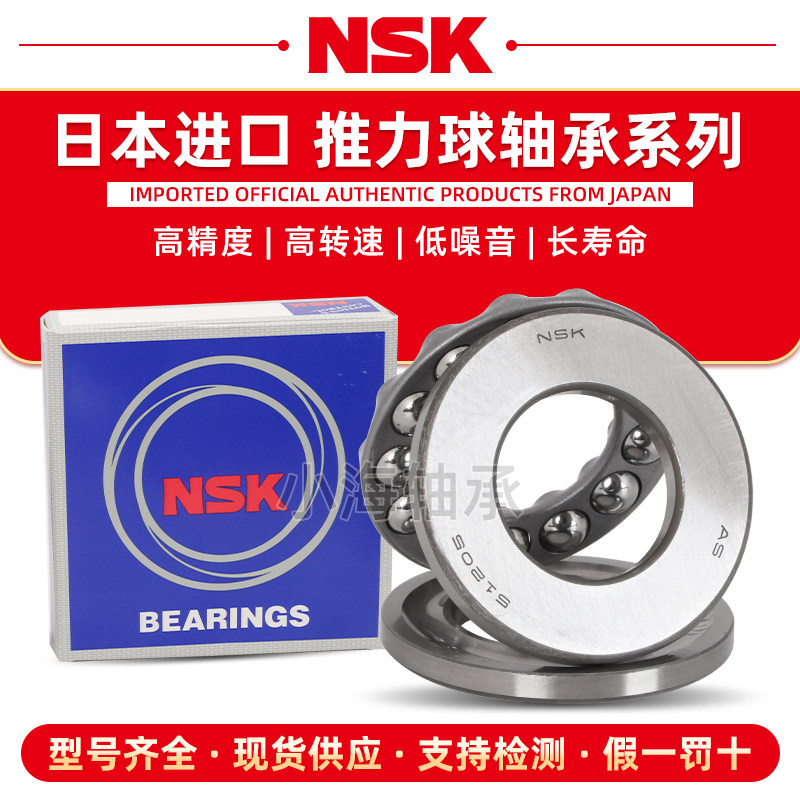 进口NSK 推力球轴承 51214 51215 51216 51217 51218 51220 51222