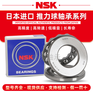 日本进口NSK 推力球轴承51115 51116 51117 51118 51120 51122 X