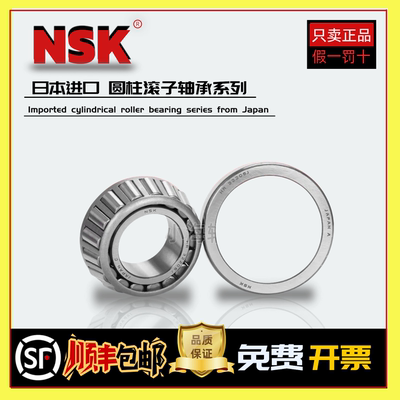 进口日本NSK HR30307 30308 30309 30310 30311J DJ圆锥滚子轴承