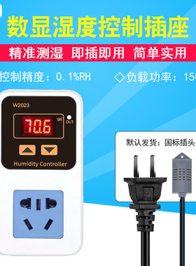 数显湿度控制器湿度控制插座