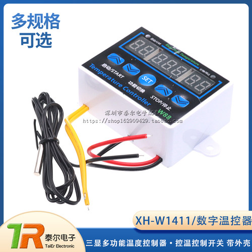 XH-W1411数字温控器 三显多功能温度控制器 控温控制开关 带外壳