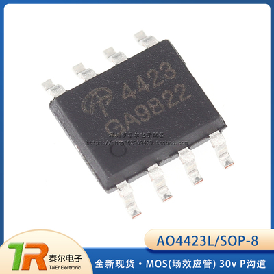 全新贴片 AO4423L AO4423 MOS(场效应管) 30 v p沟道 SOP-8