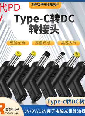 Type-C PD转换头5V/9V12V15V用于手机电脑光猫路油器充电宝VR眼镜