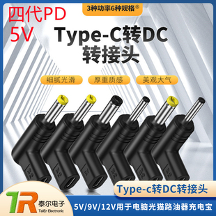 9V12V15V用于手机电脑光猫路油器充电宝VR眼镜 PD转换头5V Type