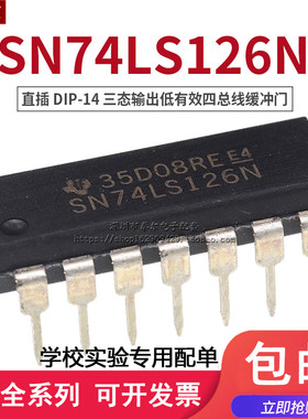 全新现货 直插 SN74LS126N DIP-14 三态输出低有效四总线缓冲门