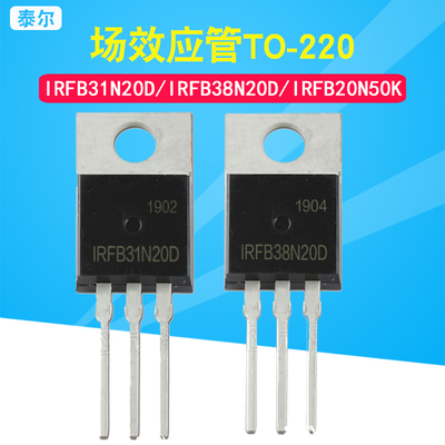 全新场效应管IRFB31N20D