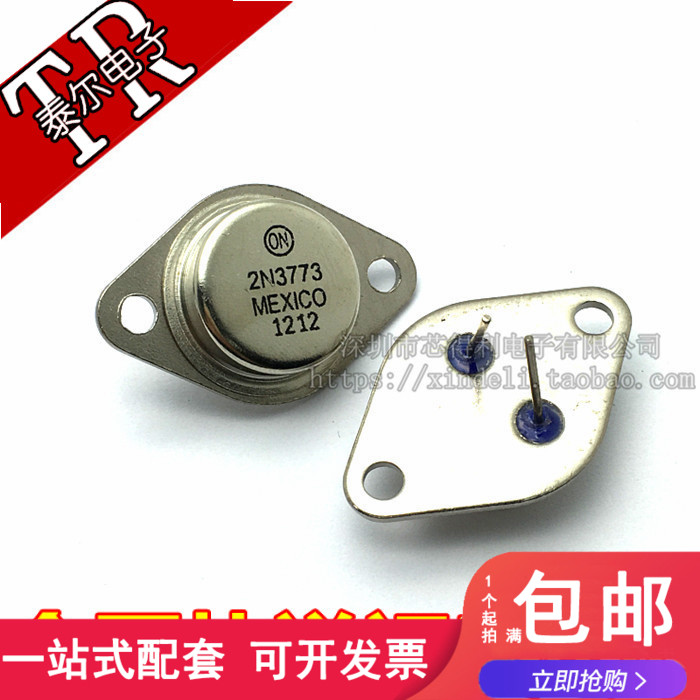 全新国产 大功率NPN三极管铁帽 2N3773 直插TO-3 160V 16A 逆变器