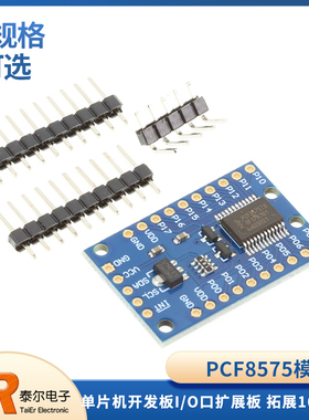 PCF8575模块 I/O口扩展板单片机开发板 I2C通信控制 拓展16个IO口