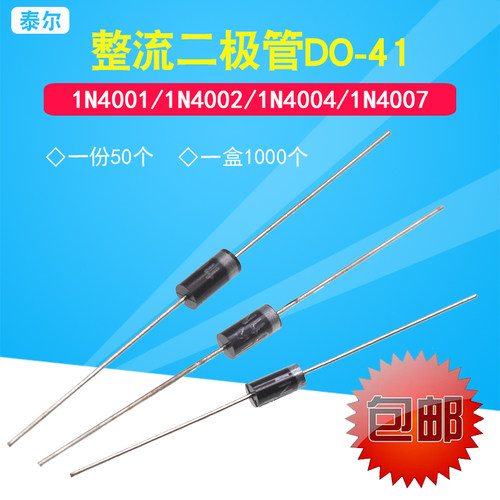 1N4001/1N4002/1N4004/1N4007 直插整流二极管DO-41 1A100V-1000V