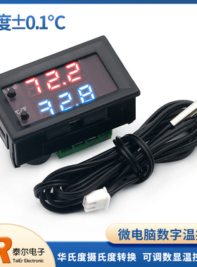 微电脑数字电子温控器 W1209WK 华氏度摄氏度 12V数显可调控制器