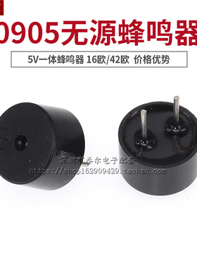 一体无源蜂鸣器9*5.5MM 0905电磁式蜂鸣器16R 5V蜂鸣器16欧/42欧