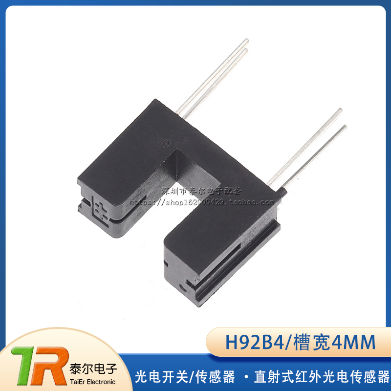 光电开关 全新原装 H92B4 光电传感器 直射式红外光电传感器