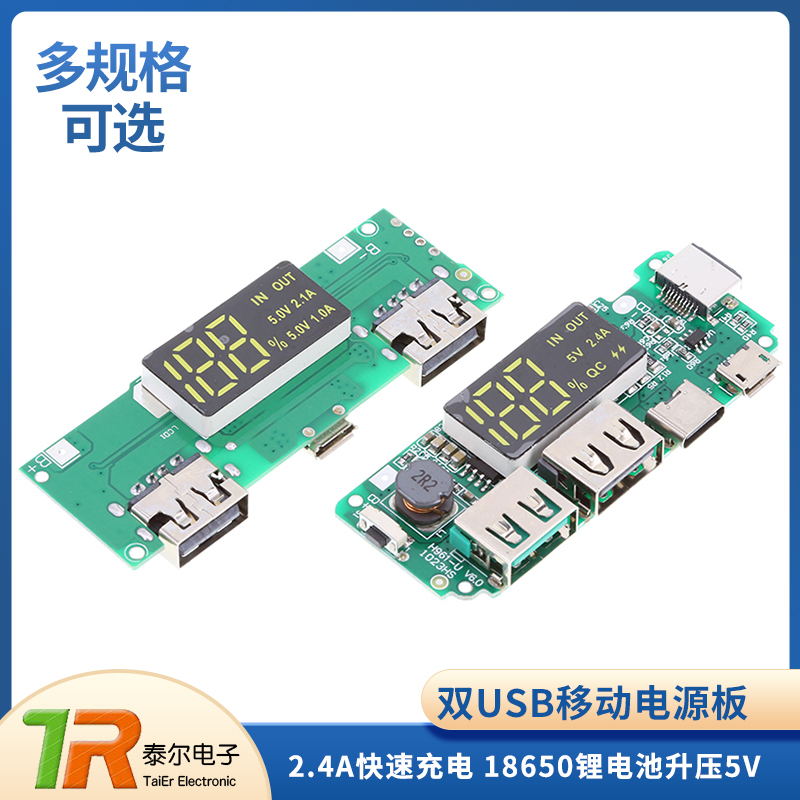 双USB移动电源板 2.4A快速充电2.1A充电宝模块 18650锂电池升压5V