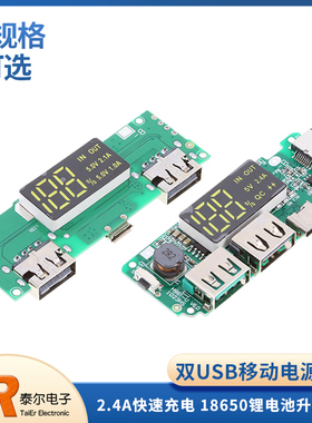 双USB移动电源板 2.4A快速充电2.1A充电宝模块 18650锂电池升压5V