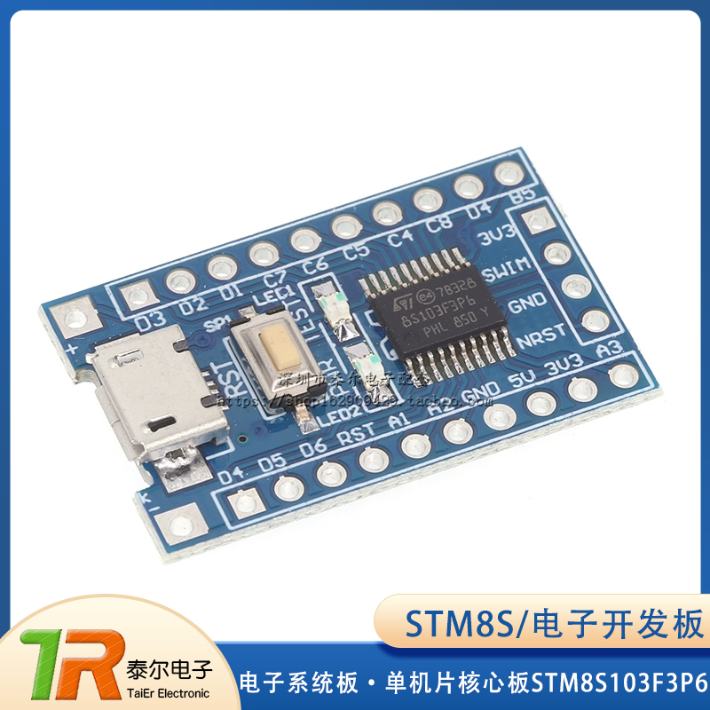 stm8小系统板核心板电子开发板