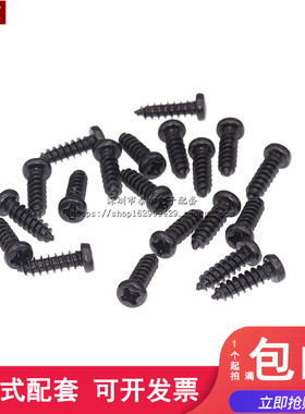 黑色 电池盒配套螺丝 PA 2.3*8MM (100只）