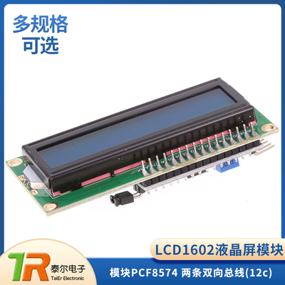 LCD1602蓝屏液晶屏背后带模快