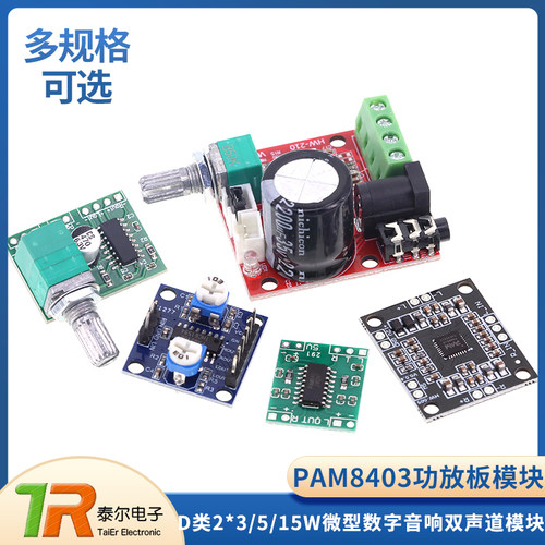 PAM8403功放板84068610