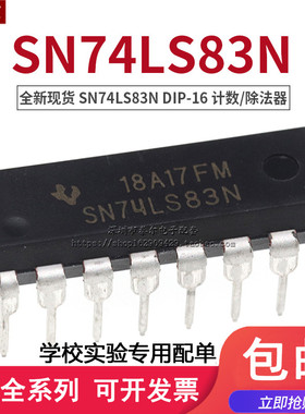 可直拍|直插 SN74LS83N DIP-16 HD74LS83P 74LS83 计数/除法器