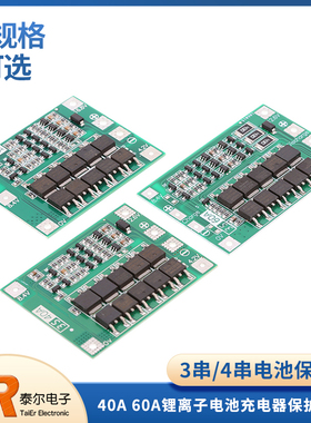 3串/4串 40A 60A锂离子电池充电器保护板均衡/增强版可启动电钻