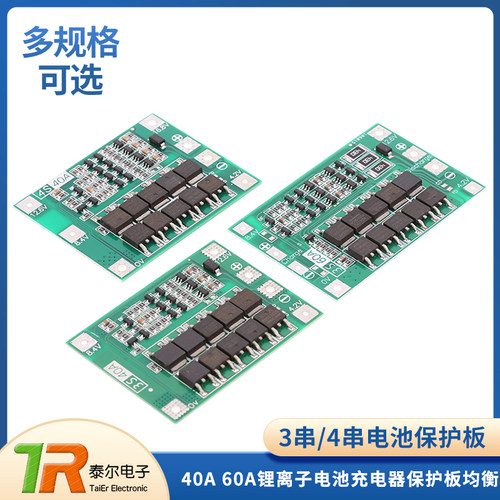 3串/4串锂离子电池充器保护板