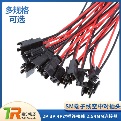 SM端子线空中对插接头