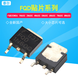 贴片FQD20N06 1N60C 2N60C 4N60C 5N60C 6N60C 7N60C 8N60C TO252
