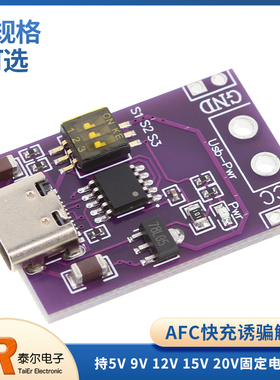 PD/QC/AFC快充诱骗触发器模块支持5V9V12V15V20V固定电压输出