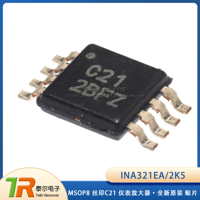 全新原装 贴片 INA321EA/2K5 INA321E MSOP8 丝印C21 仪表放大器